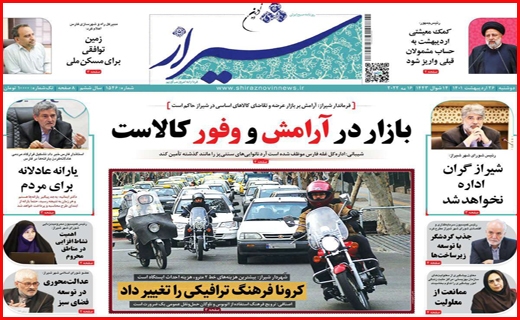 شیراز