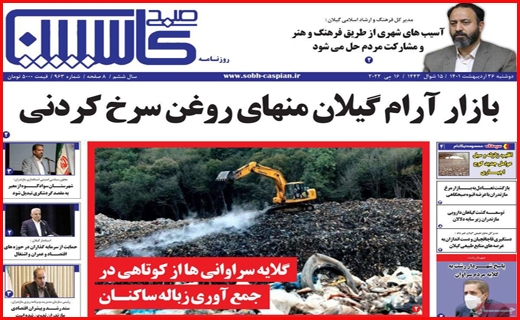 کاسپین