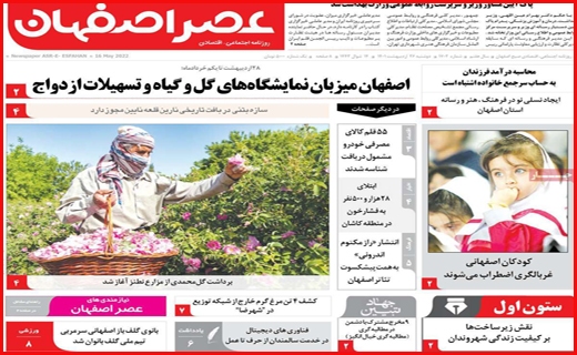 عصر اصفهان
