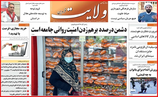 ولایت قزوین