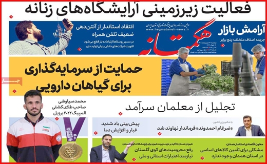 هگمتانه