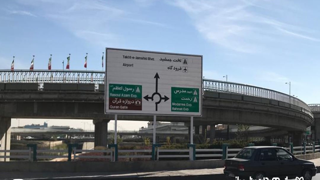 نصب یک‌هزار و ۵٠٠ مترمربع تابلوی آدرس دهی معابر شهر شیراز