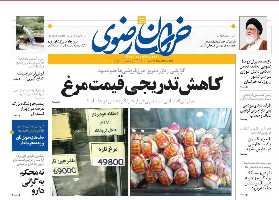 صفحه نخست روزنامه&zwnj;های خراسان رضوی - دوشنبه ۲۶ اردیبهشت