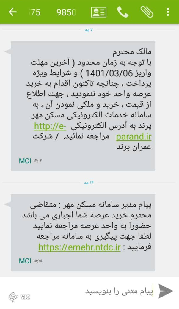 خرید &laquo;عرصه&raquo; اختیاری مسکن مهر اجباری شد!
