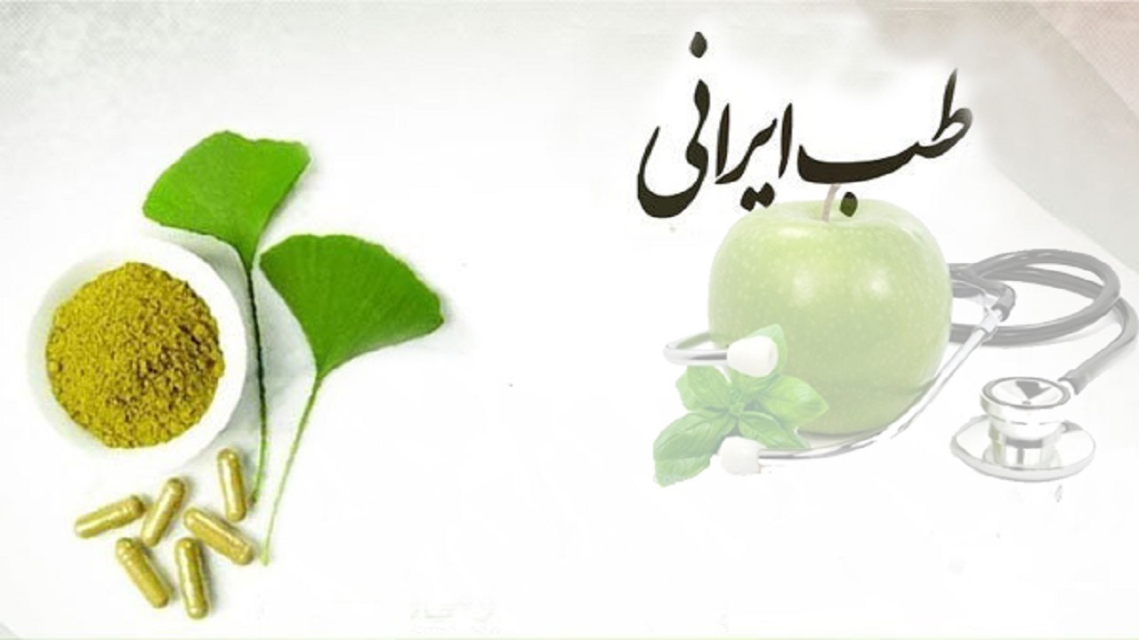 طب ایرانی نظام‌مند است، فریب مدعیان را نخورید