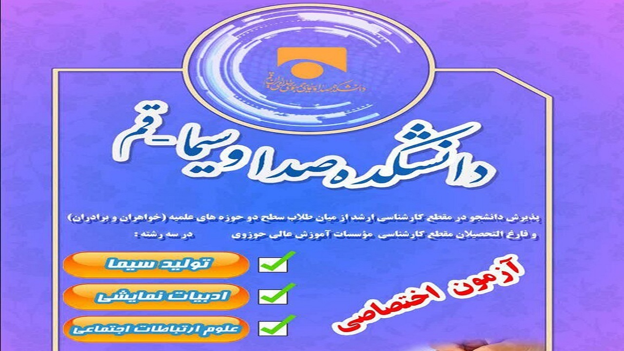 ۳۱ اردیبهشت آخرین فرصت ثبت نام آزمون اختصاصی کارشناسی ارشد