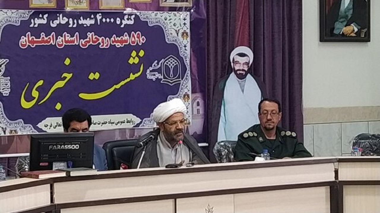 اصفهان سرآمد شهدای روحانی در کشور است