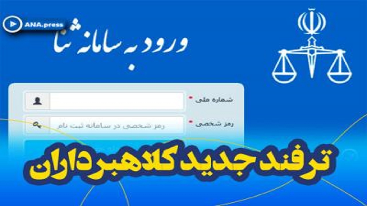 دستگیری کلاهبردار پیامک جعلی سامانه ثنا