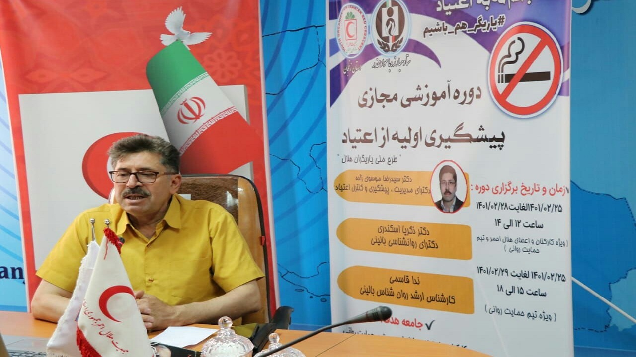 آغاز دوره‌های آموزشی پیشگیری از اعتیاد در هلال احمر زنجان