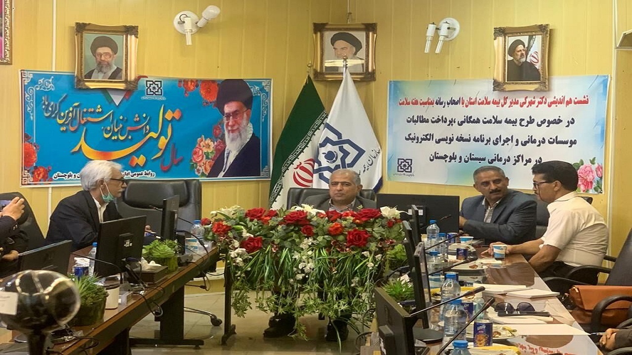 ۴۵۸ هزار نفر در سیستان و بلوچستان تحت پوشش بیمه سلامت همگانی قرار دارند