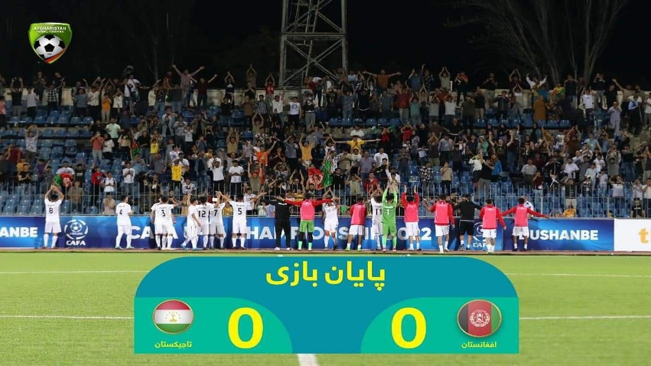 تساوی بدون گل افغانستان و تاجیکستان در سومین بازی جام قهرمانی مرکز آسیا