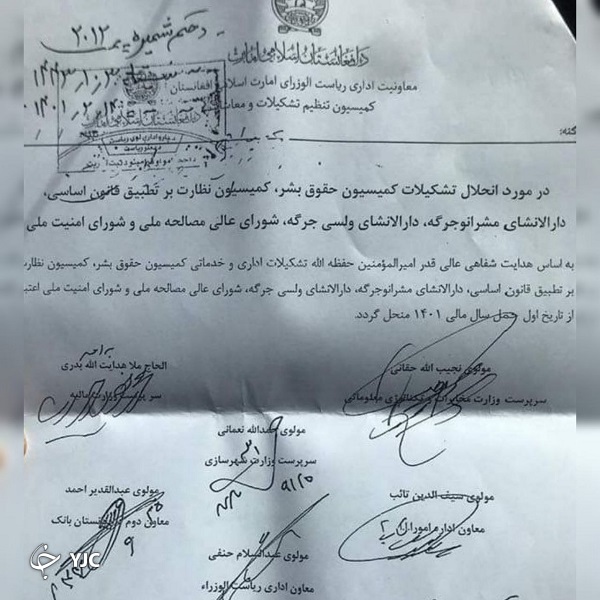 طالبان ۶ اداره دولتی و ملی را منحل کردند