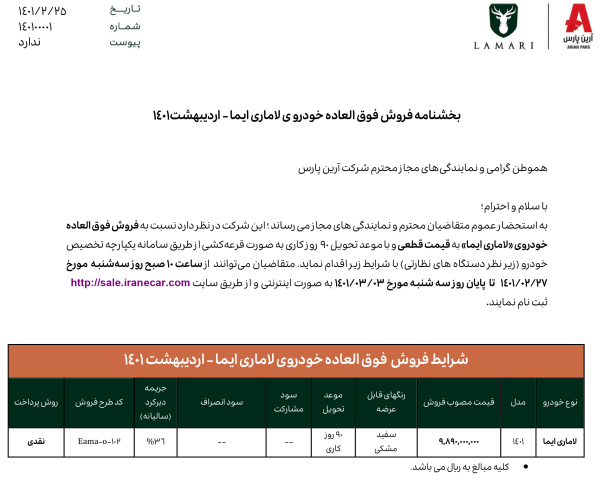 عرضه محصولات خودروسازان خصوصی و دولتی در سامانه یکپارچه از فردا