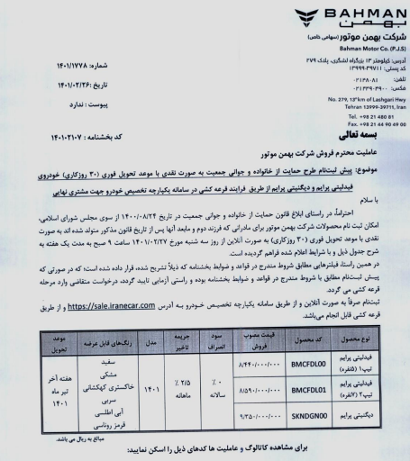 عرضه محصولات خودروسازان خصوصی و دولتی در سامانه یکپارچه از فردا