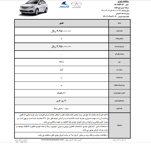 عرضه محصولات خودروسازان خصوصی و دولتی در سامانه یکپارچه از فردا