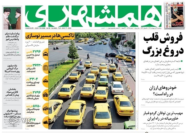 صفحه نخست روزنامه&zwnj;ها - سه&zwnj;شنبه ۲۶ اردیبهشت