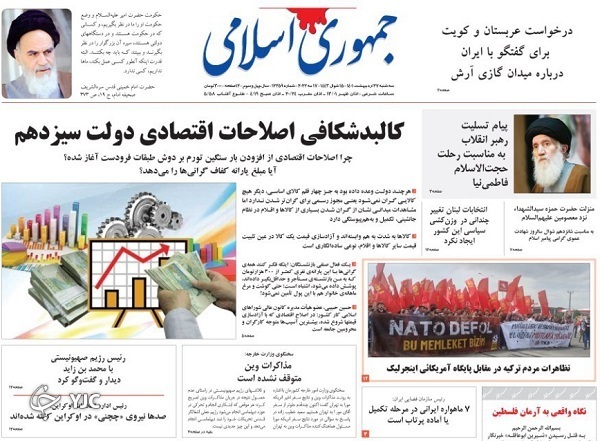 صفحه نخست روزنامه&zwnj;ها - سه&zwnj;شنبه ۲۶ اردیبهشت