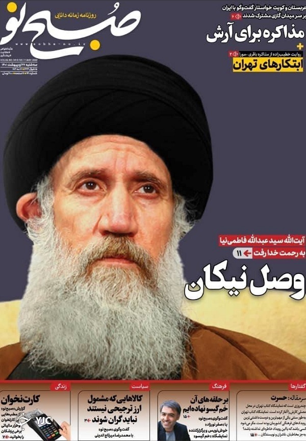 صفحه نخست روزنامه&zwnj;ها - سه&zwnj;شنبه ۲۶ اردیبهشت