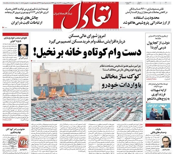 صفحه نخست روزنامه&zwnj;ها - سه&zwnj;شنبه ۲۶ اردیبهشت