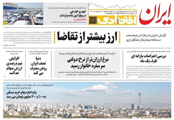 صفحه نخست روزنامه&zwnj;ها - سه&zwnj;شنبه ۲۶ اردیبهشت