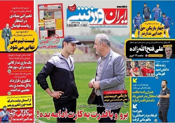 صفحه نخست روزنامه&zwnj;ها - سه&zwnj;شنبه ۲۶ اردیبهشت