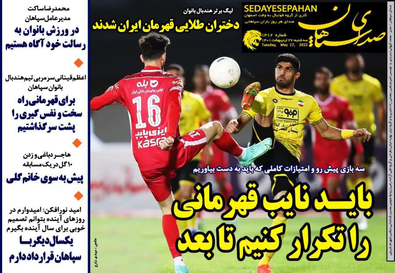 صدای سپاهان