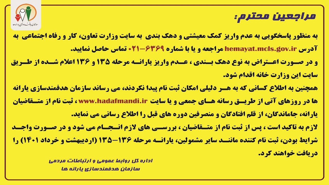 جاماندگان از دریافت یارانه‌ها به کجا مراجعه کنند؟