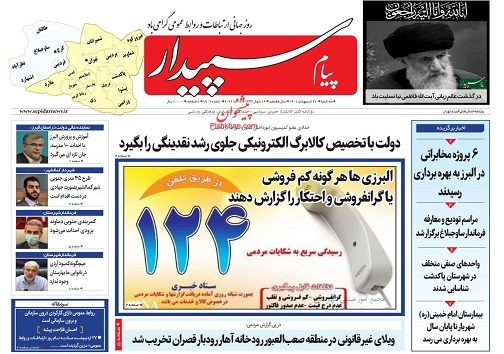 صفحه نخست روزنامه&zwnj;های البرز -سه شنبه ۲۷ اردیبهشت