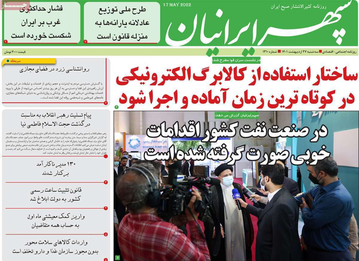 صفحه نخست روزنامه&zwnj;های استانی - سه شنبه ۲۷ اردیبهشت