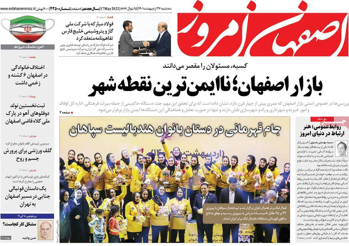 صفحه نخست روزنامه&zwnj;های استانی - سه شنبه ۲۷ اردیبهشت