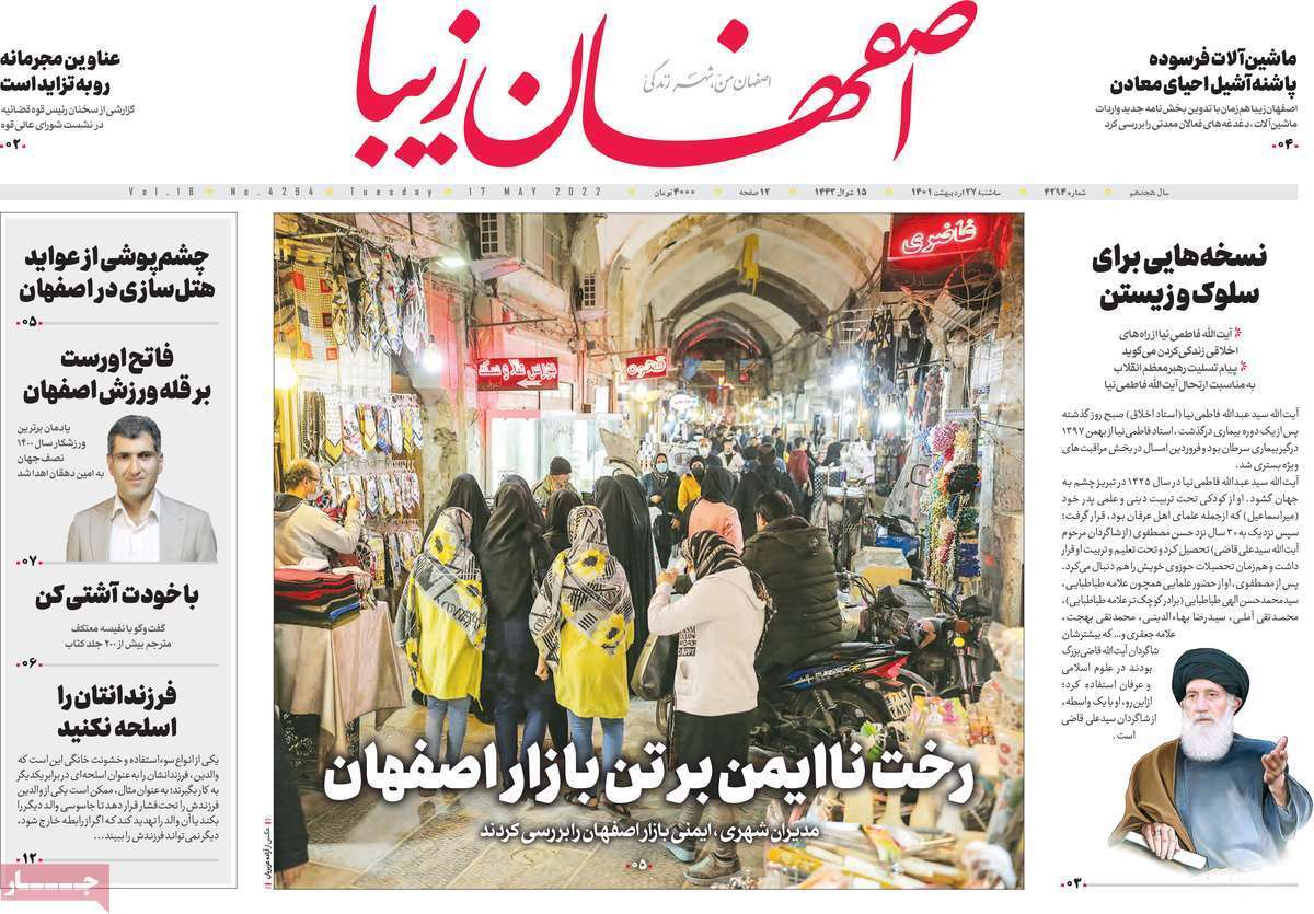 صفحه نخست روزنامه&zwnj;های استانی - سه شنبه ۲۷ اردیبهشت