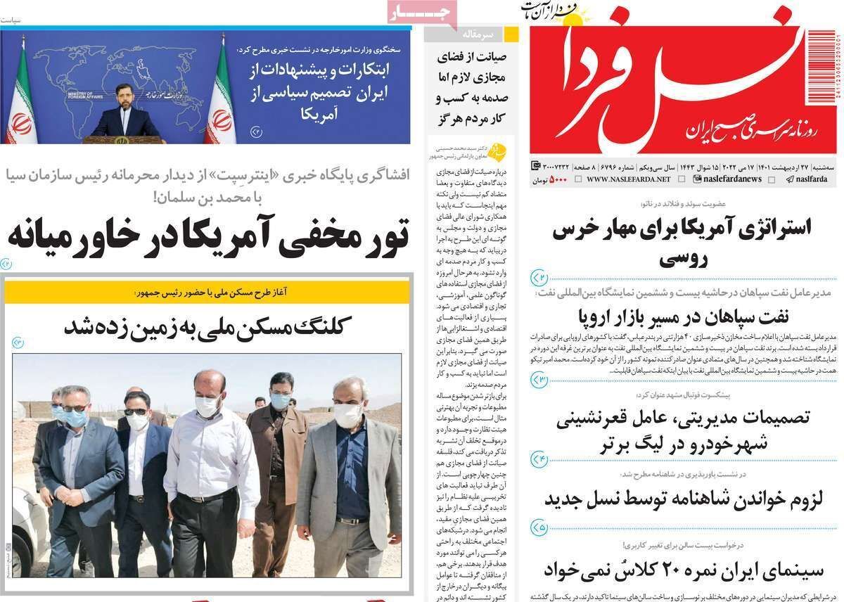 صفحه نخست روزنامه&zwnj;های اصفهان - سه شنبه ۲۷ اردیبهشت
