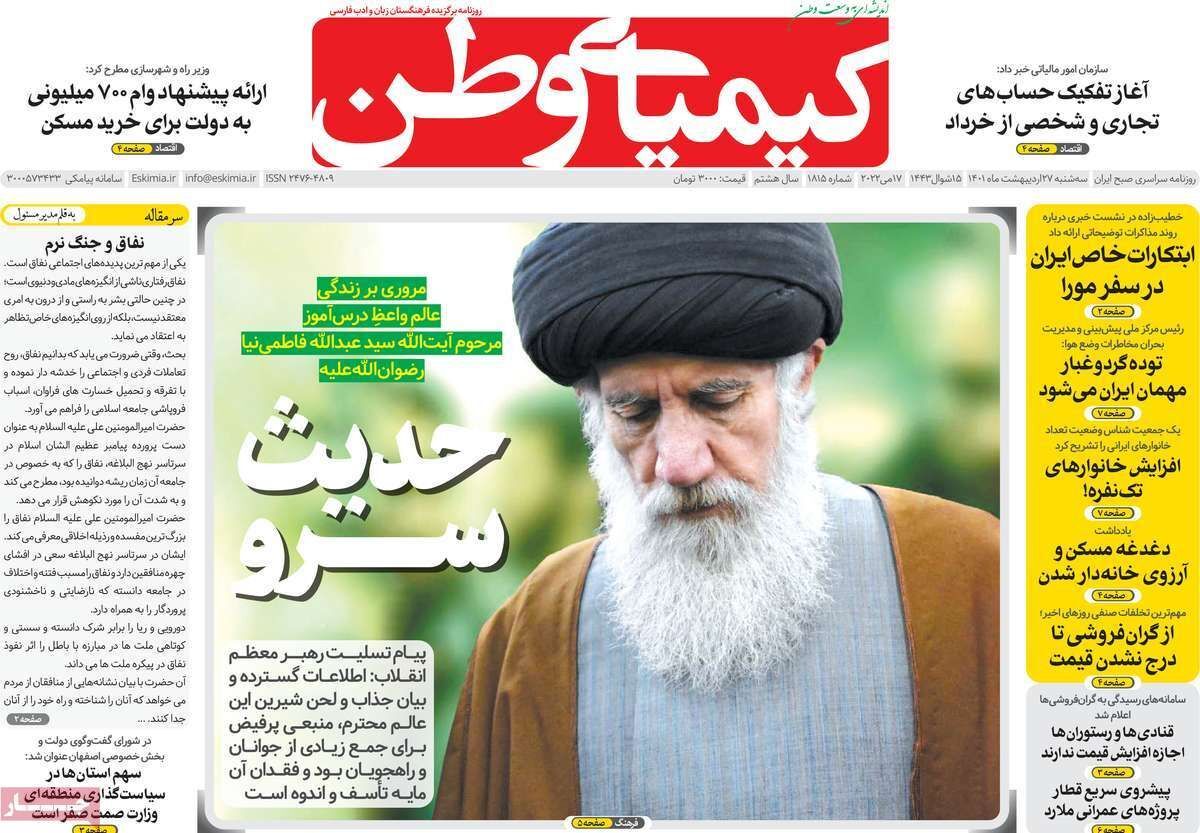 صفحه نخست روزنامه&zwnj;های اصفهان - سه شنبه ۲۷ اردیبهشت