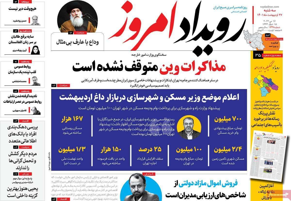 صفحه نخست روزنامه&zwnj;های اصفهان - سه شنبه ۲۷ اردیبهشت