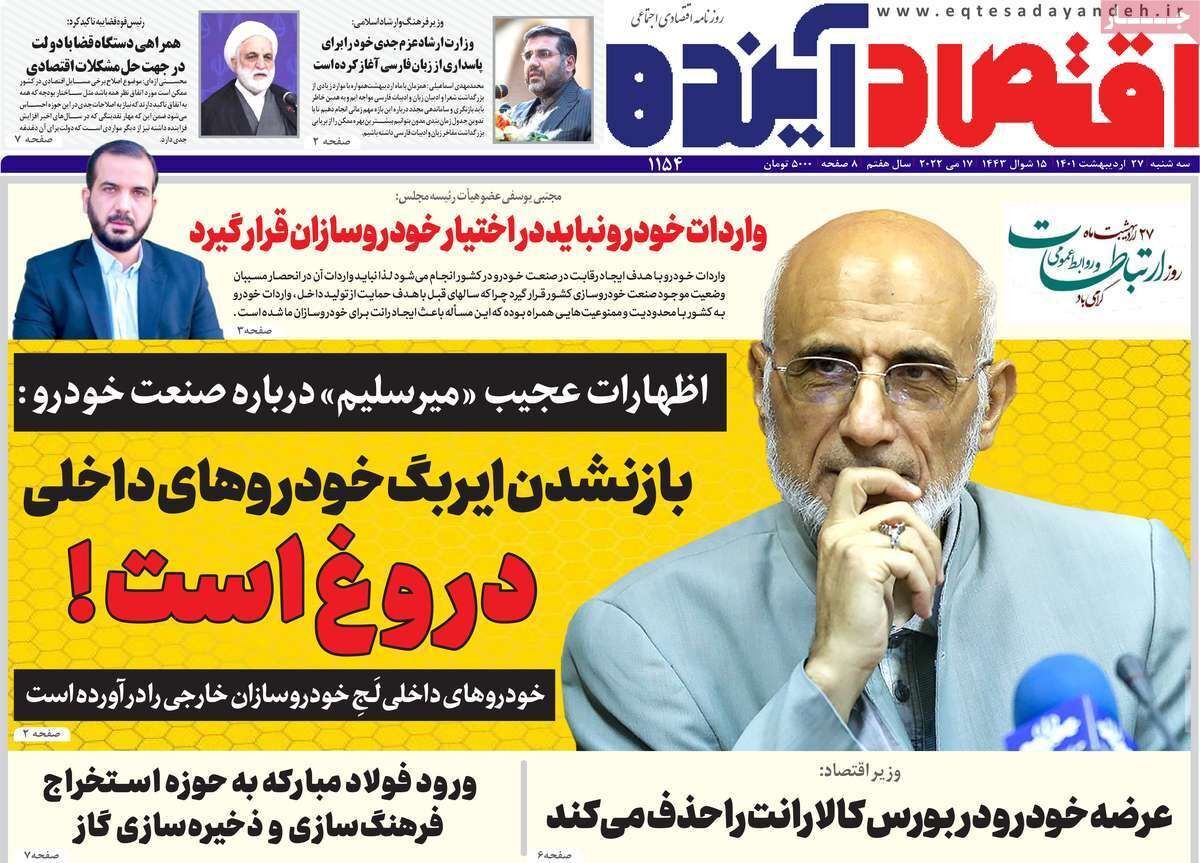 صفحه نخست روزنامه&zwnj;های اصفهان - سه شنبه ۲۷ اردیبهشت
