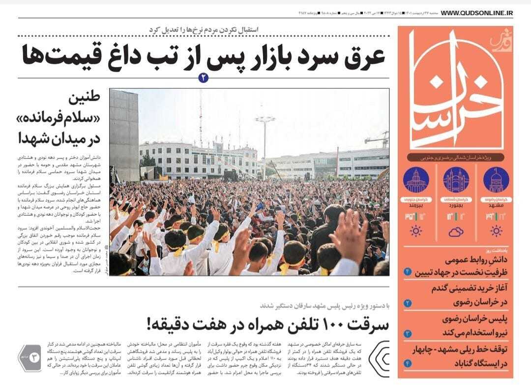 صفحه نخست روزنامه&zwnj;های خراسان رضوی - سه شنبه ۲۷ اردیبهشت