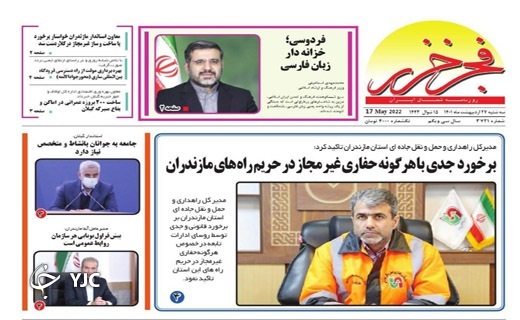 صفحه نخست روزنامه&zwnj;های مازندران &ndash; سه شنبه ۲۷ اردیبهشت ماه