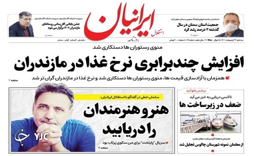 صفحه نخست روزنامه&zwnj;های مازندران &ndash; سه شنبه ۲۷ اردیبهشت ماه