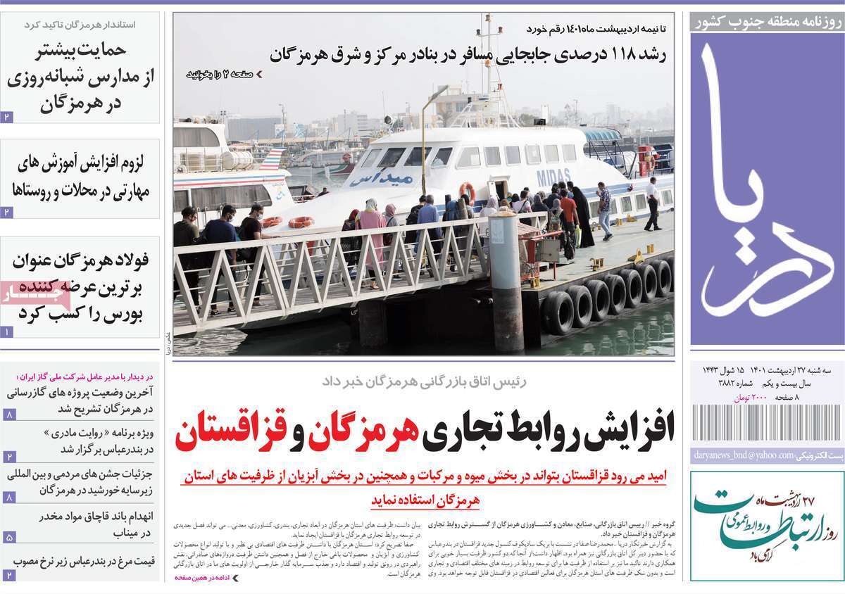 صفحه نخست روزنامه&zwnj;های استانی - سه شنبه ۲۷ اردیبهشت