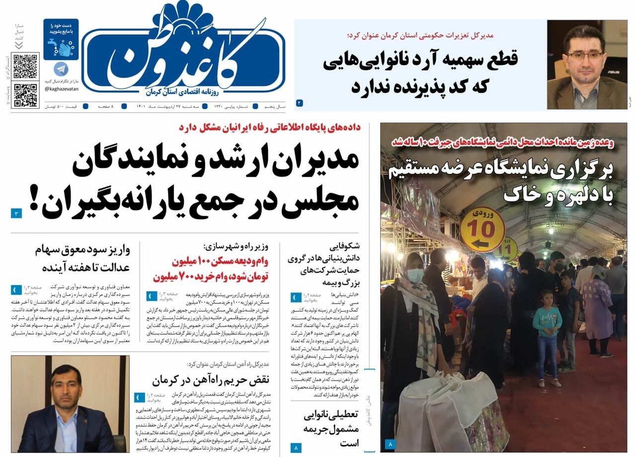 روزنامه کاغذ وطن 