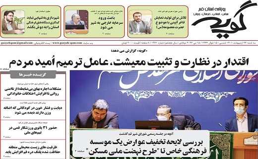 روزنامه گویه