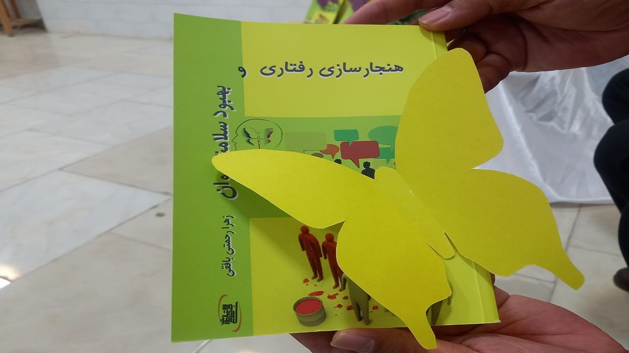 رونمایی از کتاب هنجارسازی رفتاری در بافق