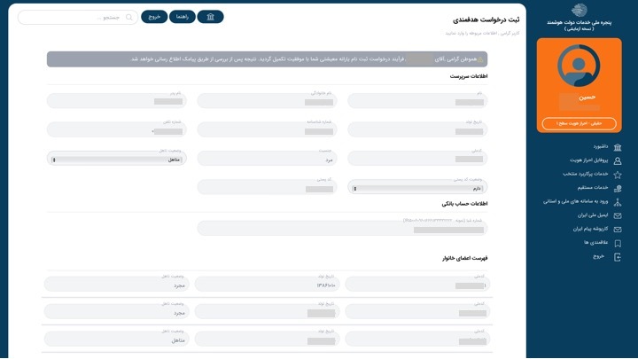 جاماندگان یارانه چگونه ثبت نام کنند؟