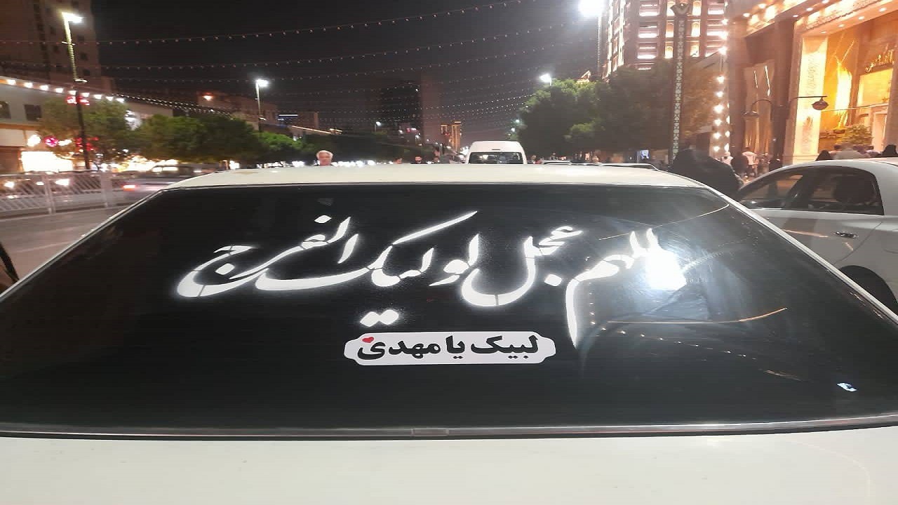 سه شنبه های مهدوی در مشهدالرضا+ عکس