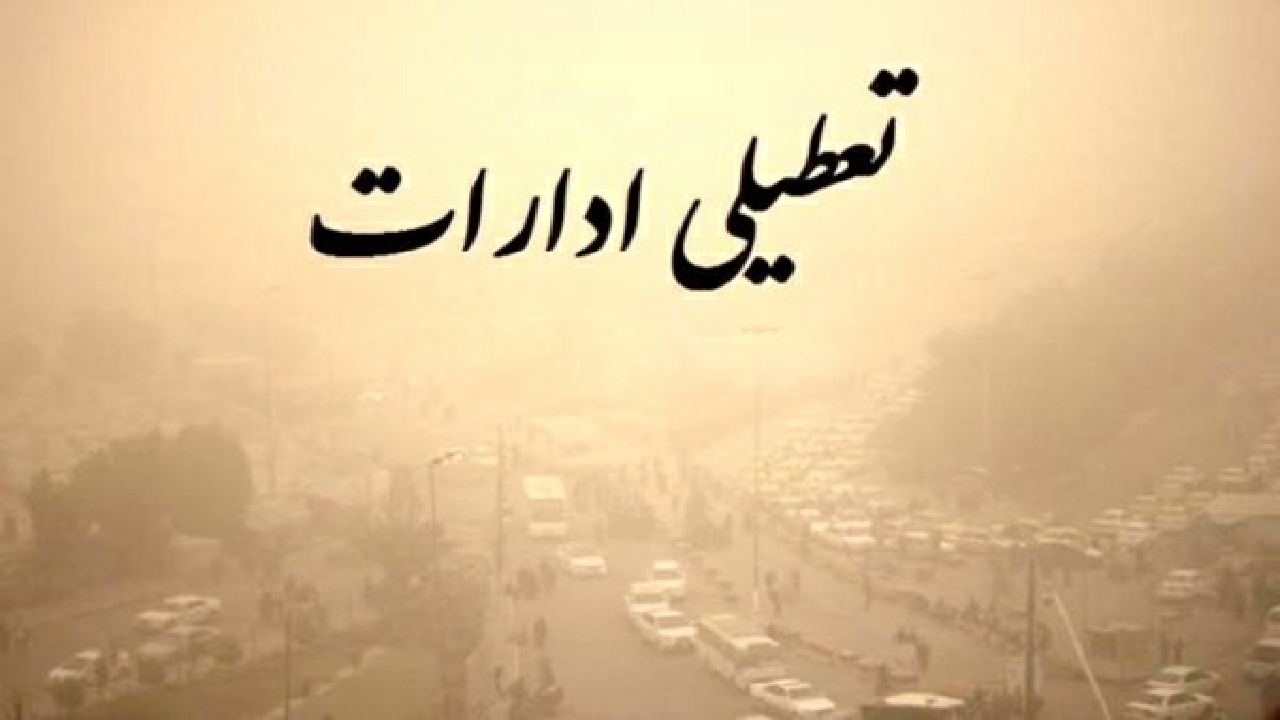 ادارات ۶ شهرستان خوزستان با ۲ ساعت تاخیر آغاز می‌شود