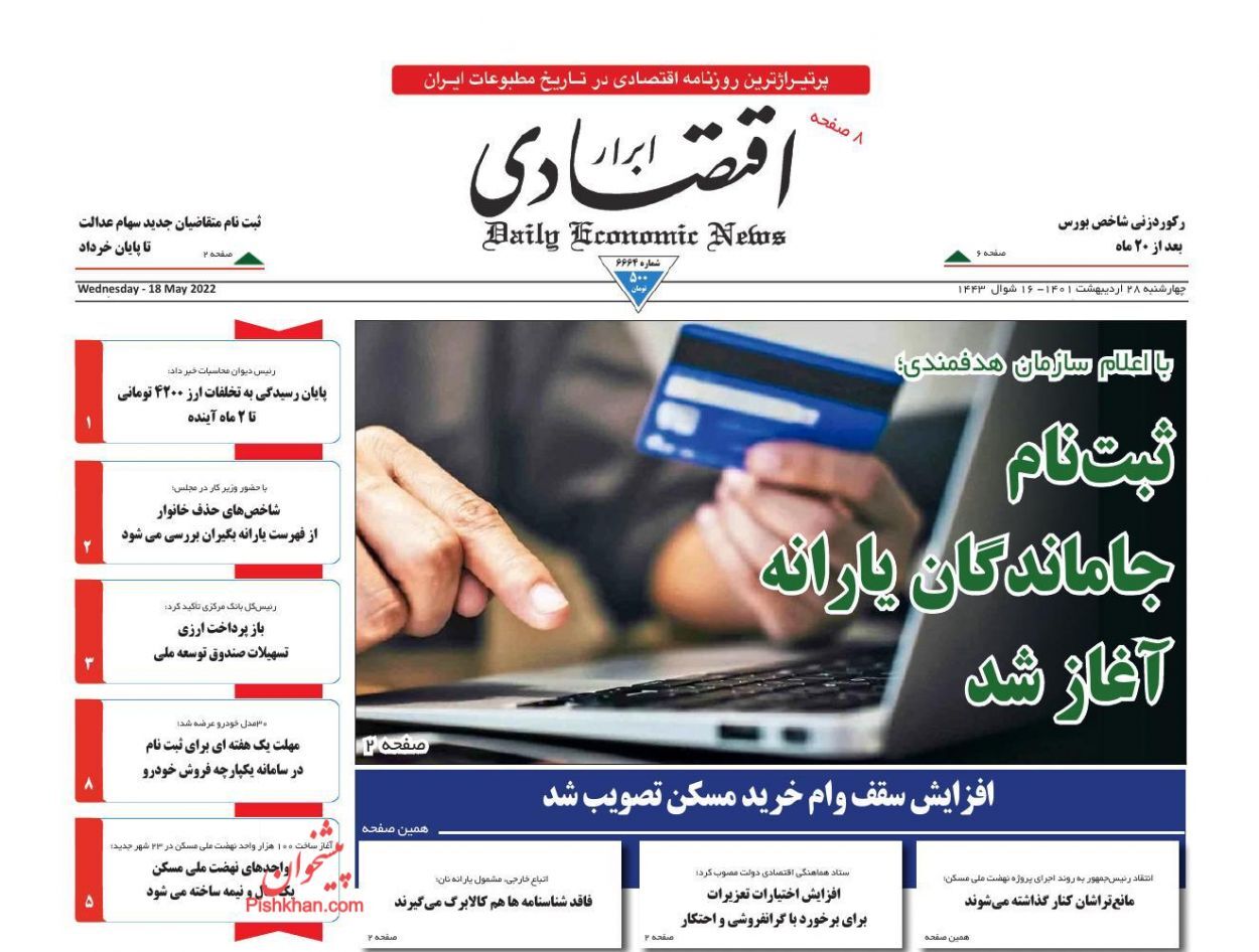 افزایش سقف وام خرید مسکن تصویب شد/ صرافیهای دیجیتال ایرانی باید ایجاد شوند/ زنگ خطر رشد حبابی بورس افزایش سقف وام خرید مسکن تصویب شد/ صرافیهای دیجیتال ایرانی باید ایجاد شوند/ زنگ خطر رشد حبابی بورس