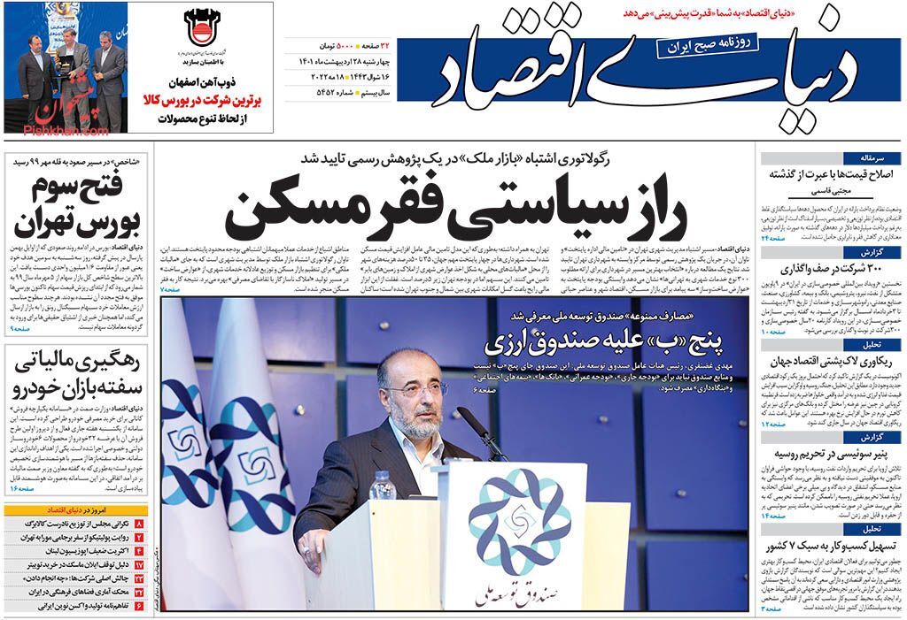 افزایش سقف وام خرید مسکن تصویب شد/ صرافیهای دیجیتال ایرانی باید ایجاد شوند/ زنگ خطر رشد حبابی بورس افزایش سقف وام خرید مسکن تصویب شد/ صرافیهای دیجیتال ایرانی باید ایجاد شوند/ زنگ خطر رشد حبابی بورس
