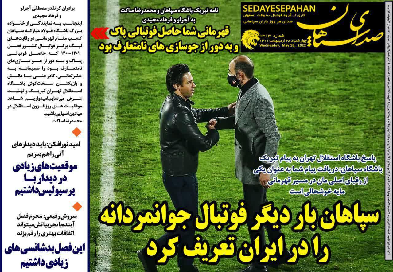 صدای سپاهان