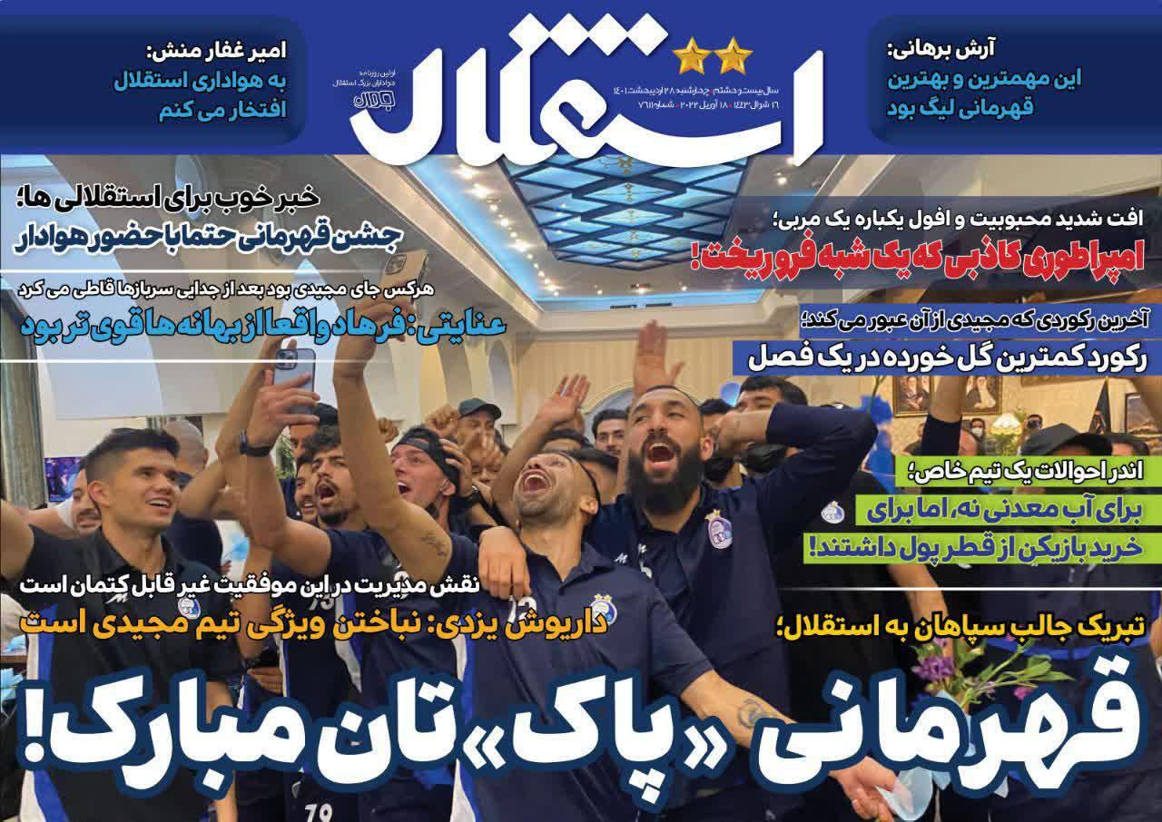استقلال