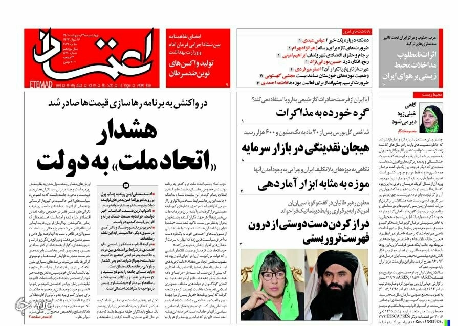 صفحه نخست روزنامه&zwnj;ها - چهارشنبه ۲۸ اردیبهشت